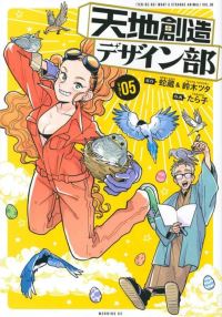 Book Cover for Heaven's Design Team. 5 by HebiZou, Tsuta Suzuki