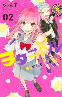 Book Cover for Star-Crossed!! 2 by Junko