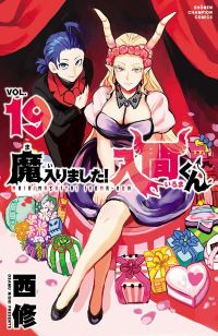Book Cover for Welcome to Demon School! Iruma-Kun 19 by Osamu Nishi