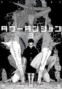 Book Cover for Tower Dungeon 3 by Tsutomu Nihei