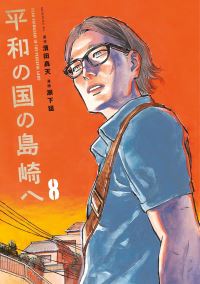 Book Cover for Shimazaki in the Land of Peace 8 by Gouten Hamada