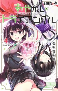 Book Cover for Ayakashi Triangle Vol. 4 by Kentaro Yabuki