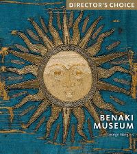 Book Cover for Benaki Museum by George Manganis, Mouseio Benake