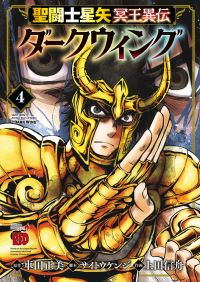 Book Cover for Saint Seiya by Masami Kurumada, Kenji Saito