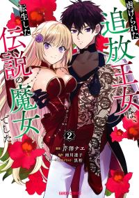Book Cover for The Legendary Witch Is Reborn as an Oppressed Princess Vol.2 by Touko Amekawa