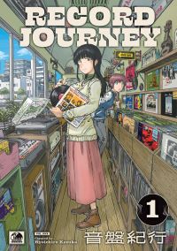 Book Cover for Record Journey by Ryoichiro Kezuka
