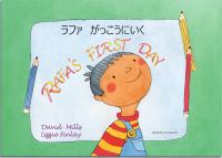 Book Cover for Raf's First Day English/Mandarin by David Mills