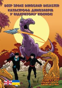 Book Cover for Deep Space Dinosaur Disaster by Roger Hurn, J A C West