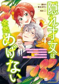 Book Cover for Jeanette the Genius Vol. 4 by Miyako Miyano, Hayase Jyun