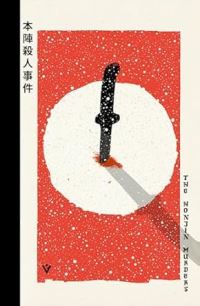 Book Cover for The Honjin Murders by Seishi Yokomizo
