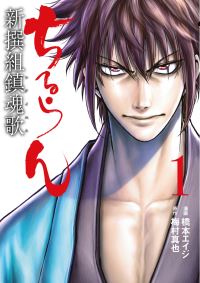 Book Cover for Chiruran by Shinya Umemura