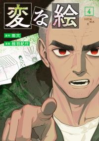Book Cover for Strange Pictures Vol.4 by Uketsu