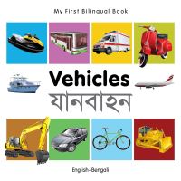 Book Cover for Vehicles by 