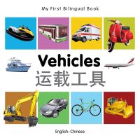 Book Cover for Vehicles by 