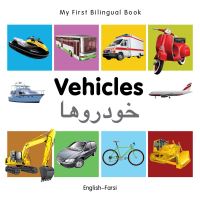 Book Cover for Vehicles by 