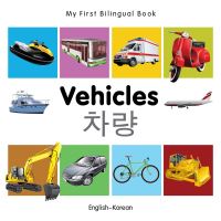 Book Cover for Vehicles by 