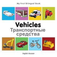 Book Cover for Vehicles by 