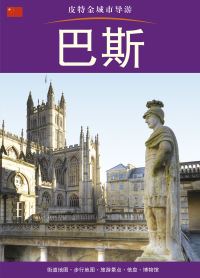 Book Cover for Bath City Guide - Chinese by Annie Bullen