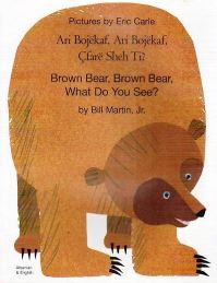 Book Cover for Ari boÞjekaf, Ari boÞjekaf, çfaÞr Sheh Ti? by Bill Martin, Eric Carle, Viola Baynes