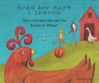 Book Cover for The Little Red Hen and the Grains of Wheat by L R Hen