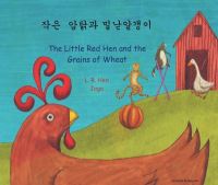 Book Cover for The Little Red Hen and the Grains of Wheat by L R Hen