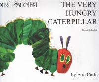 Book Cover for The Very Hungry Caterpillar by Eric Carle