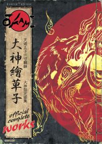 Book Cover for Okami Official Complete Works by CAPCOM