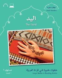 Book Cover for Small Wonders: The Hand by Mahmoud Gaafar, Jane Wightwick