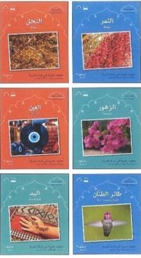 Book Cover for Small Wonders Series by Mahmoud Gaafar, Jane Wightwick