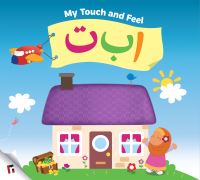 Book Cover for My Touch & Feel Alif Baa Taa by Yasmin Mussa, Zaheer Khatri