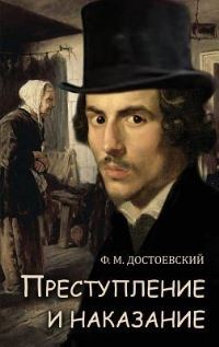 Book Cover for Prestuplenie I Nakazanie by Fyodor Dostoyevsky