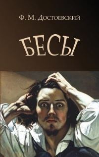 Book Cover for Demons - Besy by Fyodor Dostoevsky