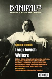 Book Cover for Iraqi Jewish Writers by Samuel Shimon