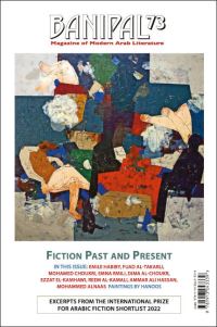 Book Cover for Banipal 73 by Samuel Shimon