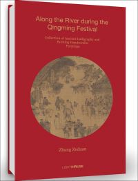 Book Cover for Zhang Zeduan: Along the River During the Qingming Festival by Cheryl Wong