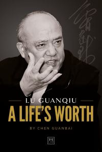 Book Cover for Lu Guanqiu by Guanbai Chen