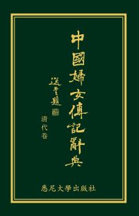 Book Cover for Biographical Dictionary of Chinese Women: The Qing Period 1644-1911 by Lily Xiao Hong Lee