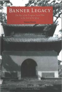 Book Cover for Banner Legacy by Yoshiki Enatsu, University of Michigan