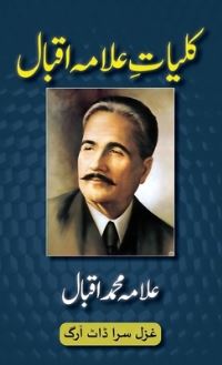 Book Cover for Kulliyat-E-Allama Iqbal by Muhammad Iqbal