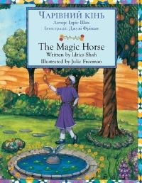 Book Cover for The Magic Horse / ???????? ???? by Idries Shah