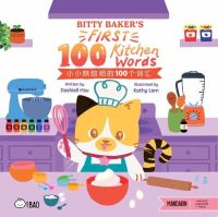 Book Cover for Bitty Baker's First 100 Kitchen Words - Simplified by Dashiell Michael Hsu, Kathy Lam illustrated by