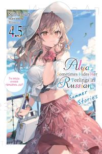 Book Cover for Alya Sometimes Hides Her Feelings in Russian. Vol. 4, 5 by Sunsunsun