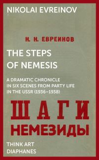 Book Cover for The Steps of Nemesis by N N Evreinov