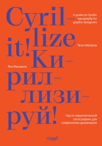 Book Cover for Cyrillize It! by Yana Vekshyna