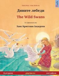 Book Cover for Divite Lebedi - The Wild Swans. Bilingual Children's Book Adapted from a Fairy Tale by Hans Christian Andersen (Bulgarian - English) by Ulrich Renz
