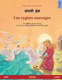 Book Cover for ????? ??? - Les Cygnes Sauvages (?????? - ?????????) by Ulrich Renz