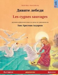 Book Cover for ?????? ?????? - Les Cygnes Sauvages (????????? - ???????) by Ulrich Renz