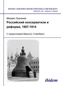Book Cover for Rossiiskii Konservatizm I Reforma, 1907-1914 by Mikhail Lukianov