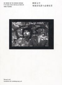 Book Cover for Yang Fudong: No Snow on the Broken Bridge by Hans Ulrich Obrist