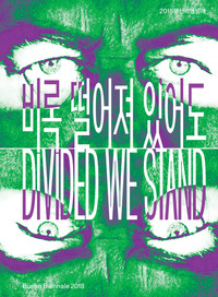 Book Cover for Divided We Stand by Jörg Heiser, Cristina Ricupero, Gahee Park, Cristina Ricupero, Jörg Heiser, Yongwoo Lee, Heonik Kwon, Nina Power, Hito Steyerl